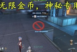 逆战塔防初始金币8000，逆战塔防初始化7000金币