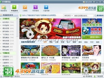 4399游戏盒_4399游戏盒安装免费