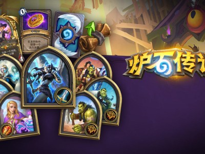 炉石传说ios更新不了，炉石传说ios更新比安卓慢多少