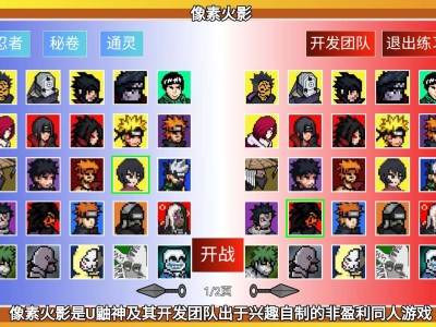 【手游推荐】《像素火影》最新版_1.00.34游戏攻略_手游下载