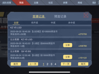 【闲聊】手游竞猜预言游戏攻略_手游下载