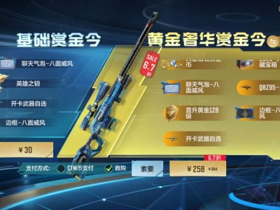 【闲聊】赛季末开通黄金赏金令游戏攻略_手游下载