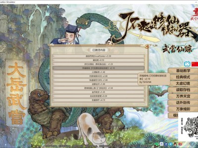 【端游推荐】了不起的修仙模拟器_2023整合中文 收藏版游戏攻略_手游下载