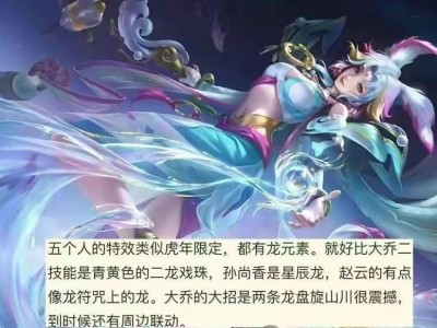 【资讯】大乔龙年限定皮肤首爆，铠首款无双确定，孙悟空笑了，杨玉环游戏攻略_手游下载