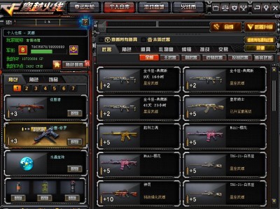 穿越火线破解版下载所有武器都有，穿越火线破解版下载所有武器都有最新版