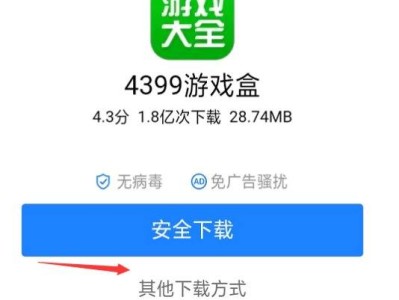 4399游戏盒下载免费下的简单介绍
