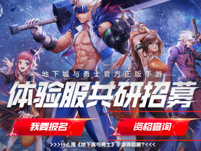 地下城与勇士手游最新_地下城与勇士手游最新上线时间国服