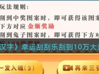 【游戏攻略】这不是汉字幸运刮刮乐通关攻略游戏攻略_手游下载