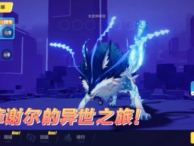 崩坏三异世行记八，崩坏三异世行记攻略