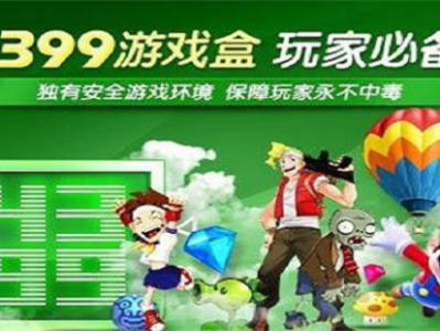 4399游戏盒官方正版_4399游戏盒官方正版最新版手机