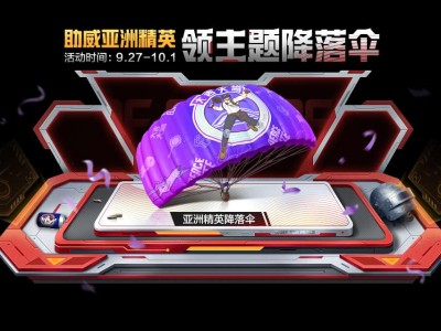 【搬砖】 助威亚洲精英 领主题降落伞游戏攻略_手游下载