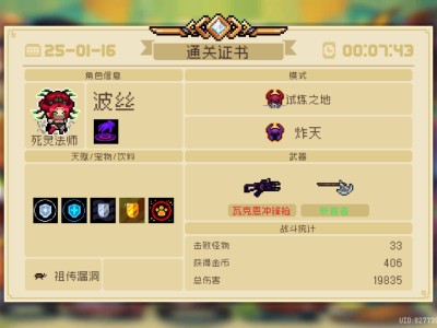关于元气骑士神殿成就不打不相识怎么触发的信息
