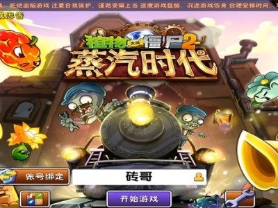 植物大战僵尸2攻略摩登时代(植物大战僵尸2摩登时代百度百科)