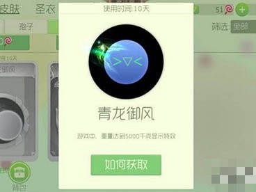 【攻略】球球大作战青龙御风残影新图鉴介绍游戏攻略_手游下载