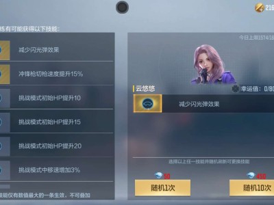 【闲聊】云悠悠未洗练自带防闪游戏攻略_手游下载