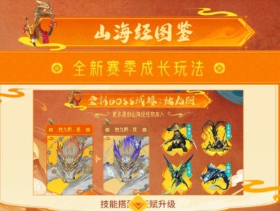 【资讯】全新山海经挑战模式来袭，资讯内容抢先了解游戏攻略_手游下载