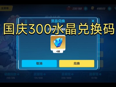 崩坏3兑换码2023永久有效十连抽，崩坏3兑换码2023永久有效十连抽6月