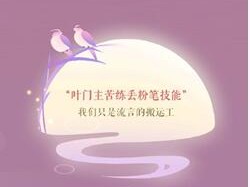 遇见逆水寒小报，遇见逆水寒小报答题器在线