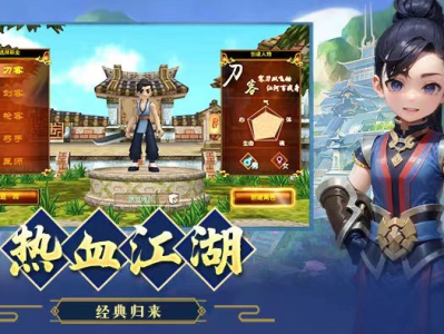 【游戏推荐】江湖手游，热血归来！游戏攻略_手游下载