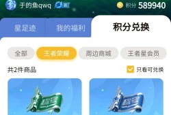 王者营地里的积分能干啥用游戏攻略_手游下载