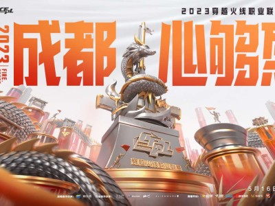 【资讯】CF电竞一周红“嘿”榜：成都AG与白鲨会师水立方游戏攻略_手游下载