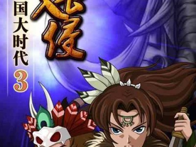 【手游推荐】三国大时代3游戏攻略_手游下载