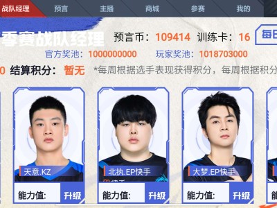 【闲聊】这个战队经理怎么玩的游戏攻略_手游下载
