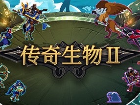 【端游推荐】传奇生物2 v1.02.4 中文（解压即玩）游戏攻略_手游下载