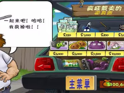 【手游推荐】植物大战僵尸2023游戏攻略_手游下载
