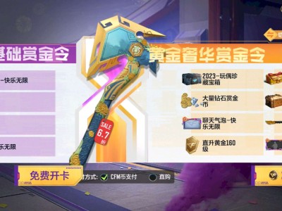【图片】八周年赏金令游戏攻略_手游下载