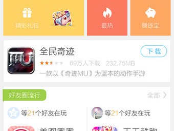 应用宝app_应用宝app官方下载2023免费安装