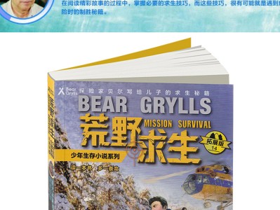 荒野求生类型的小说，荒野求生类型的小说推荐