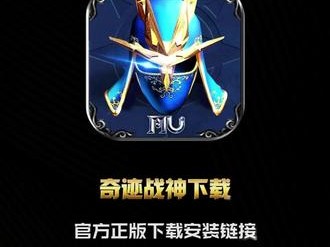 奇迹战神手游，奇迹战神手游官网