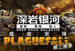 【端游推荐】深岩银河 v2023.02.23 豪华中文联机版游戏攻略_手游下载