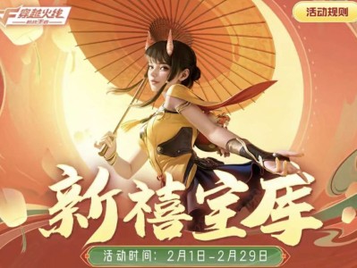【资讯】新禧宝库火热来袭！现金福利&超值道具兑换别错过！游戏攻略_手游下载