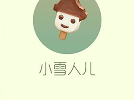 【搬砖攻略】球球大作战小雪人儿游戏攻略_手游下载