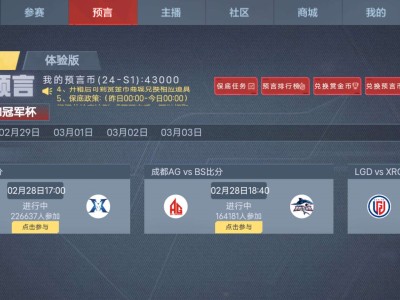 最新预言竞猜游戏攻略_手游下载