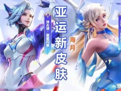 【新游快爆】王者荣耀近期新赛季s33赛季正式开启后也是上线了一大游戏攻略_手游下载