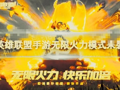 【搬砖攻略】无限火力来袭 快乐丢丢丢的无限火力衔接克隆再度回归玩机攻略_手机软件
