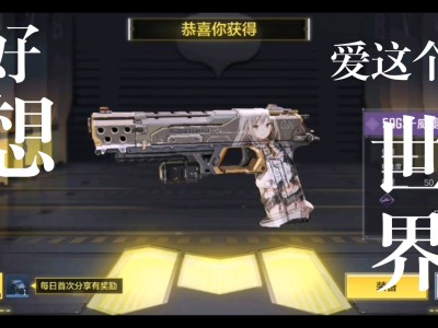 使命召唤手游少女前线联动转盘多少钱，使命召唤手游少女前线联动转盘要多少钱