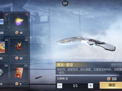 屠龙星空皮肤游戏攻略_手游下载