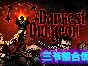 【端游推荐】暗黑地牢 v25721 少女地牢 豪华整合V2版游戏攻略_手游下载