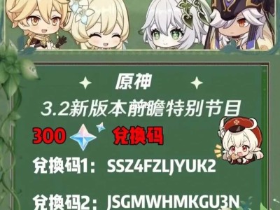 原神兑换码3.1前瞻(原神兑换码领取2021三月)