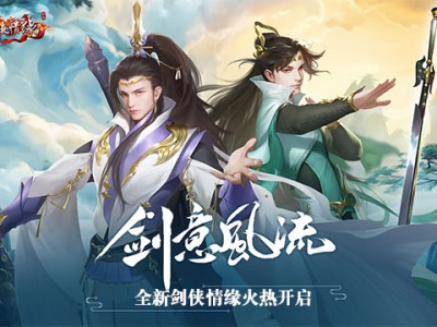剑侠情缘手游，剑侠情缘手游回流区