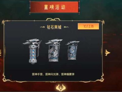 【资讯】雷神家族全员集结，全新雷神投掷套装重磅登场！游戏攻略_手游下载