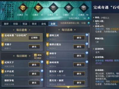 逆水寒奇遇买橘子任务，逆水寒奇遇买橘子位置在哪里