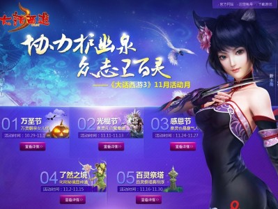 大话西游3官网，大话西游3官网经典版论坛