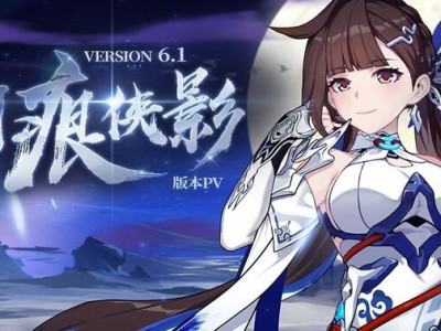 崩坏三6.1_崩坏三61版本新手入门