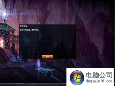 win10打不开英雄联盟，win10系统英雄联盟打不开