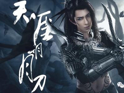 天涯明月刀演员表公子羽(天涯明月刀电视剧公子羽是谁)